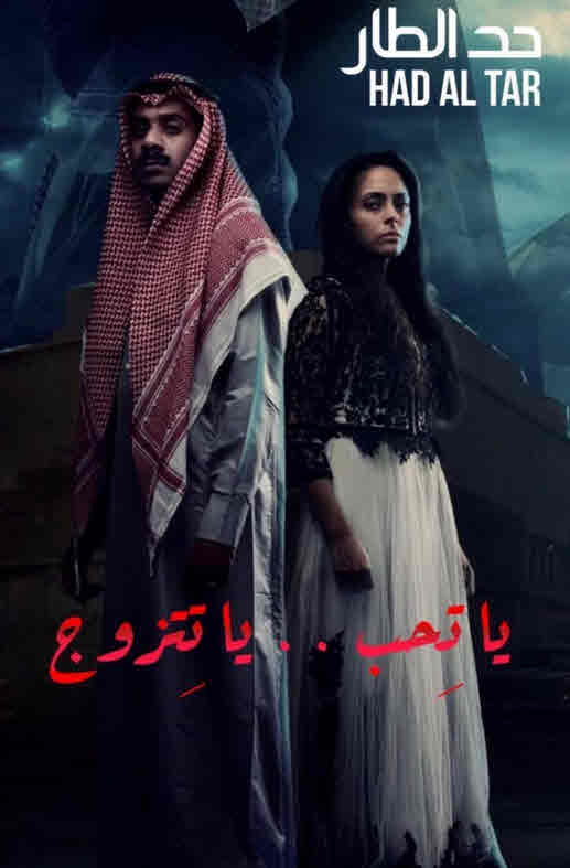 حد الطار فيلم السعودية ترشح