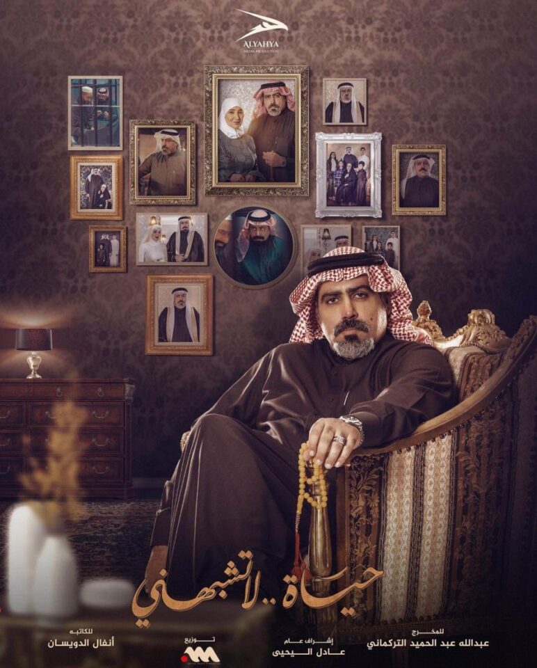 حول ماذا تدور قصة مسلسل حياة لا تشبهني!