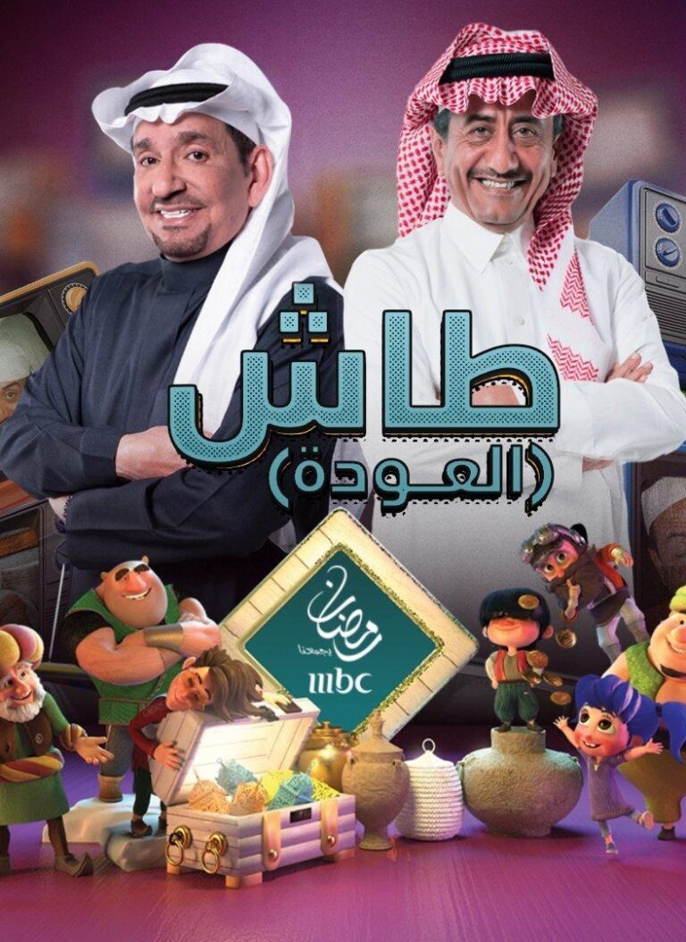 أبرز ممثلات طاش ماطاش قديم أضفن عمقاً في هذا العمل الضخم!