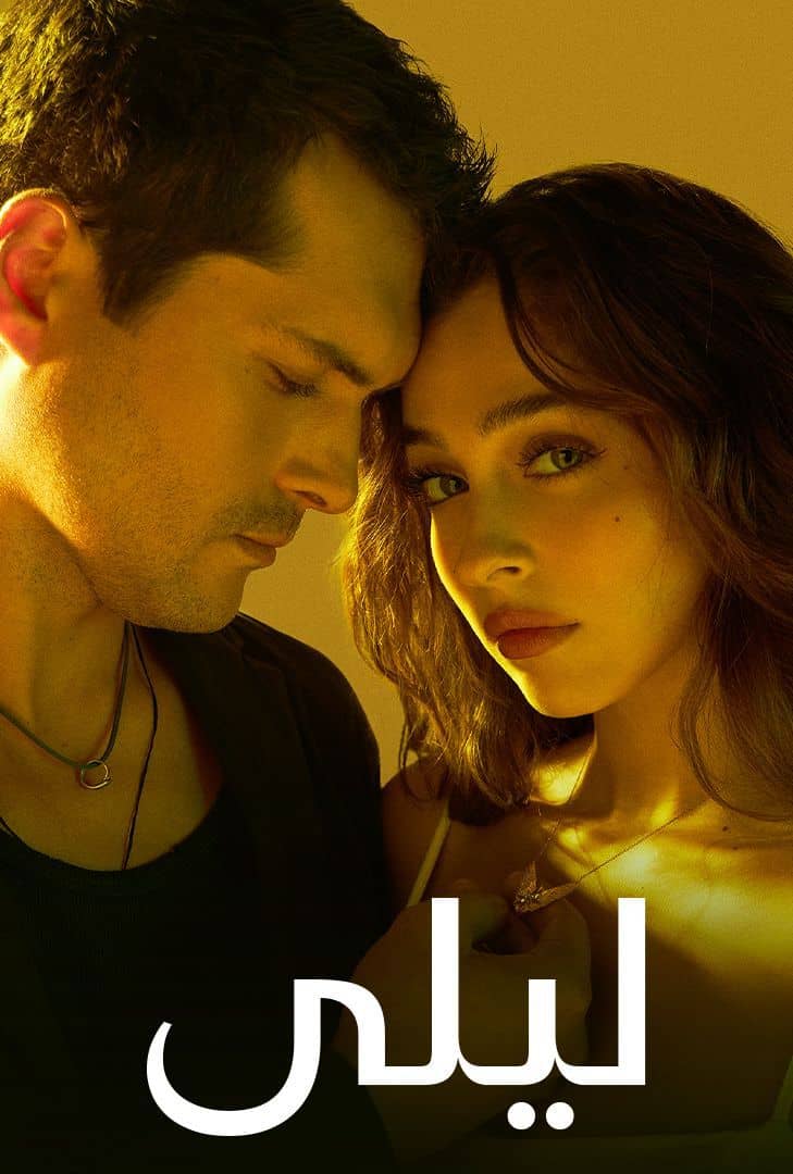 ابطال مسلسل ليلى التركي: دراما الحب والصراع!