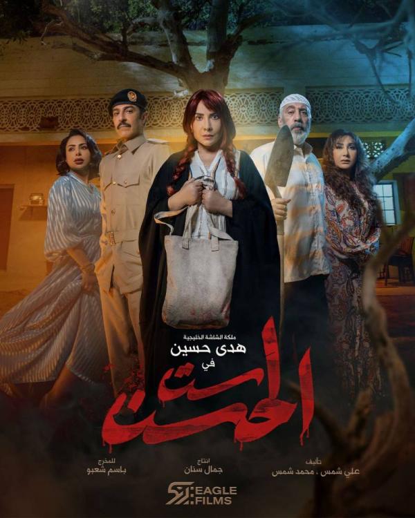 بطلة مسلسل ست الحسن هدى حسين