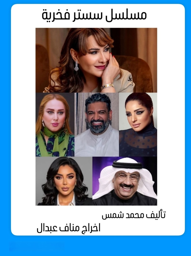 طاقم مسلسل هدى حسين الجديد الاساسي