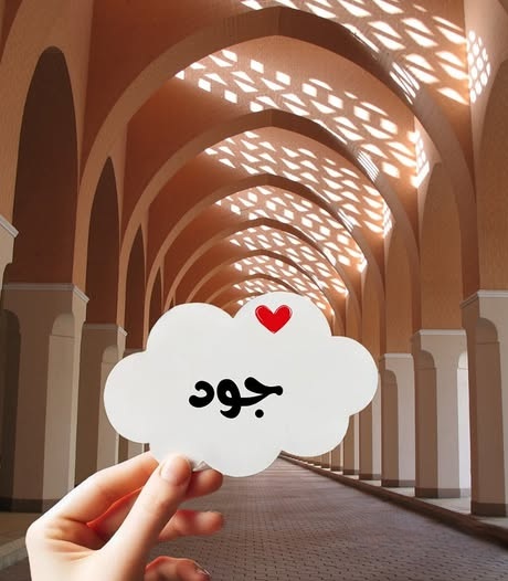 ما معنى اسم جود؟