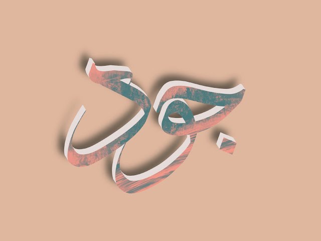 دلالات اسم جود العربي