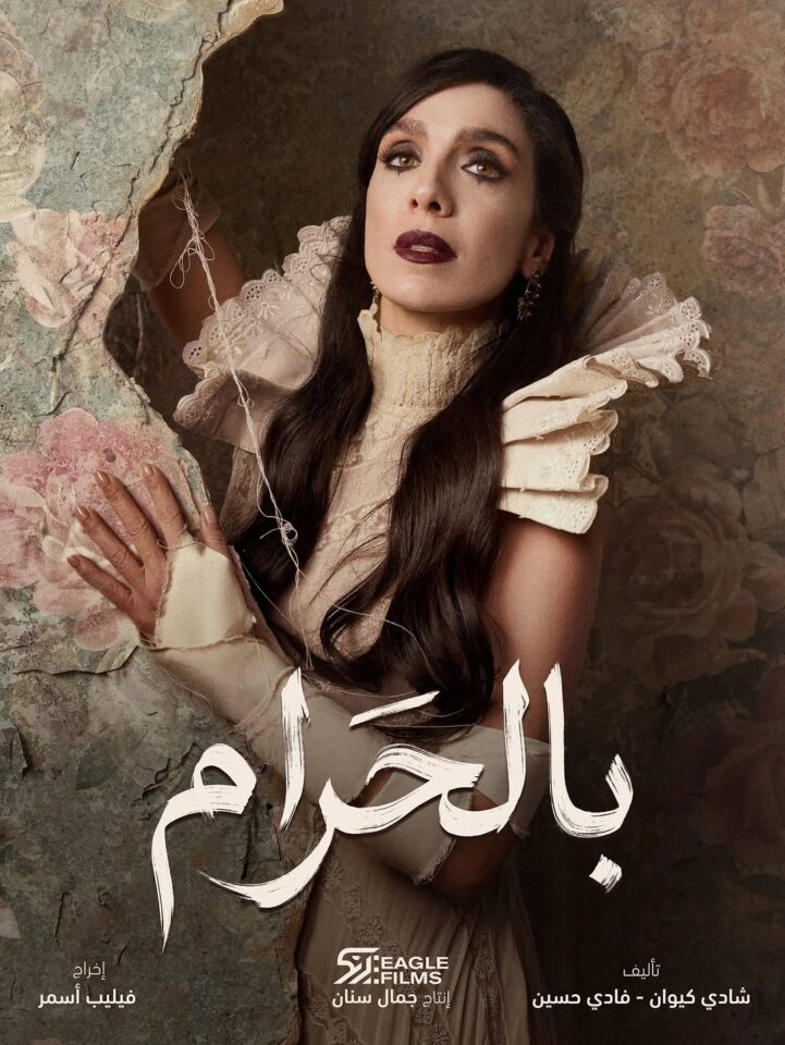 الكشف عن بوسترات مسلسلات رمضان ٢٠٢٦