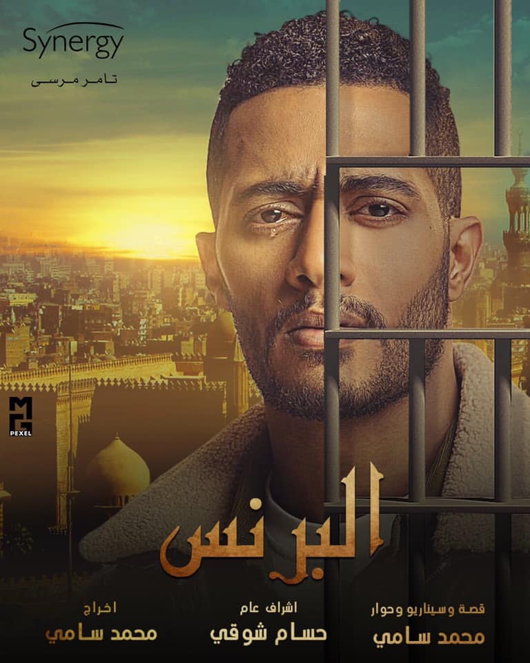 مسلسل البرنس (2020)