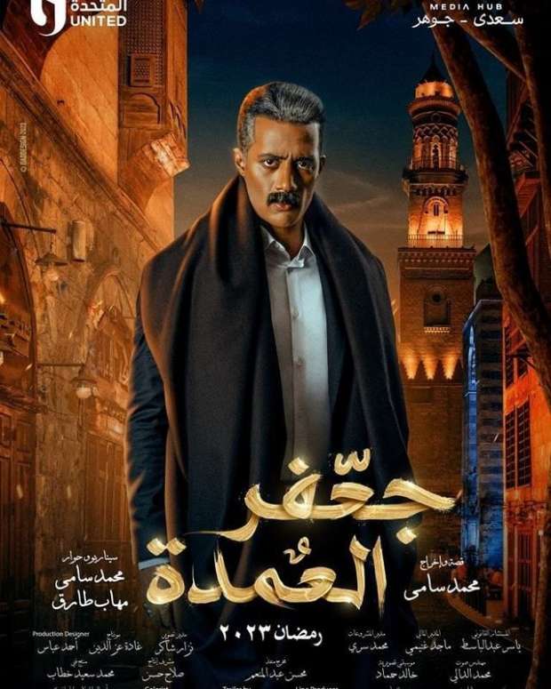 مسلسل جعفر العمدة (2023)