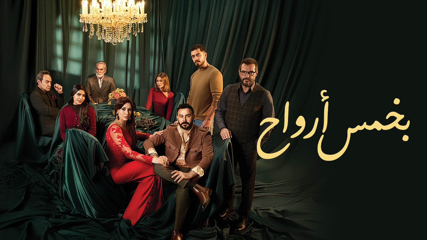 طاقم عمل بخمس أرواح