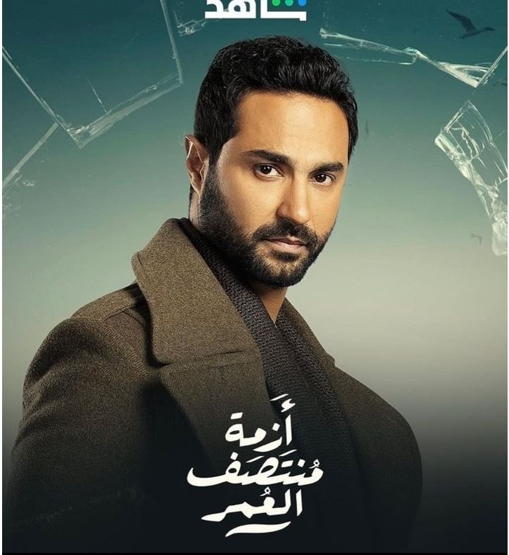 من مسلسل أزمة منتصف العمر (2023)