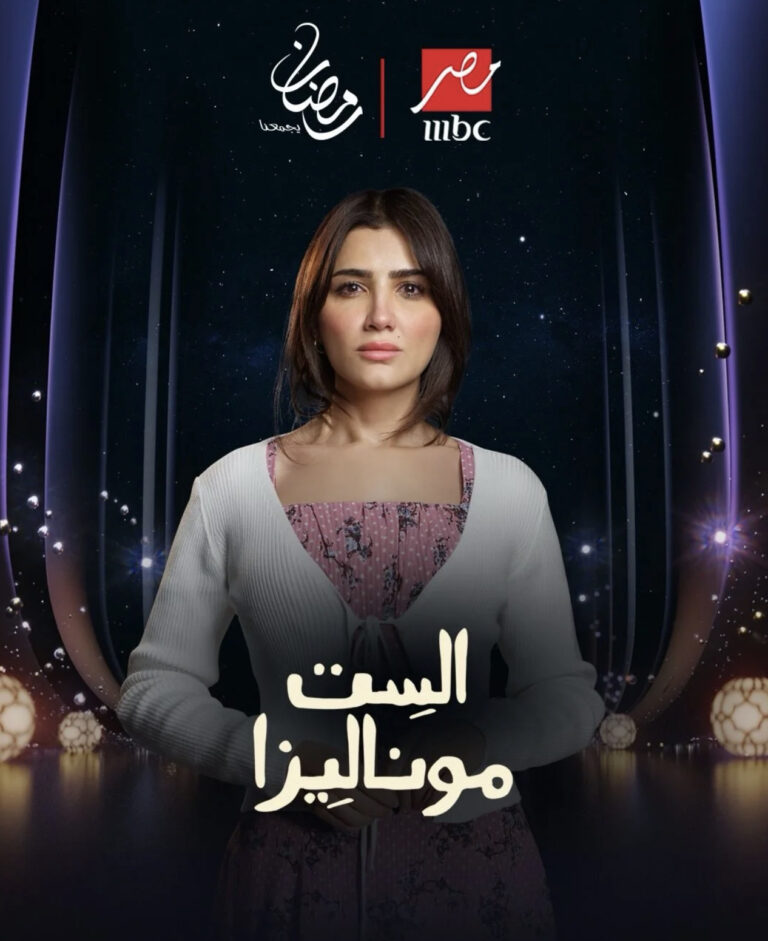مسلسلات رمضان المصرية 2026.. موسم درامي حافل بالنجوم والقصص المتنوعة