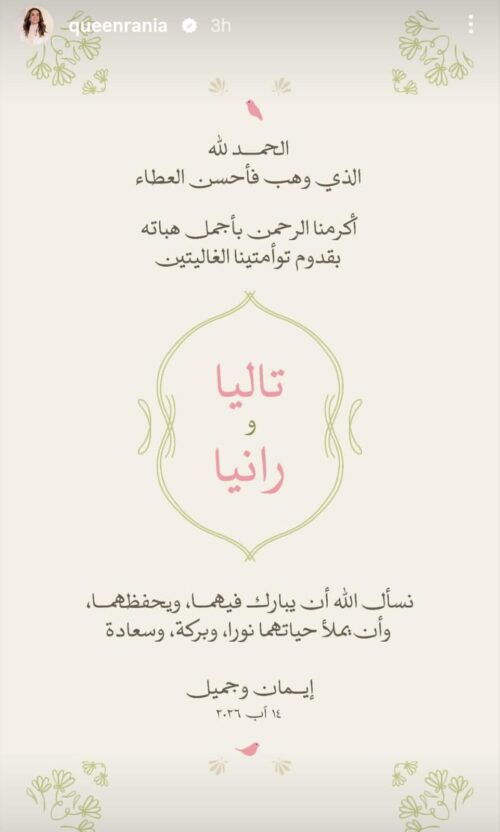 اسما توأم الاميرة ايمان