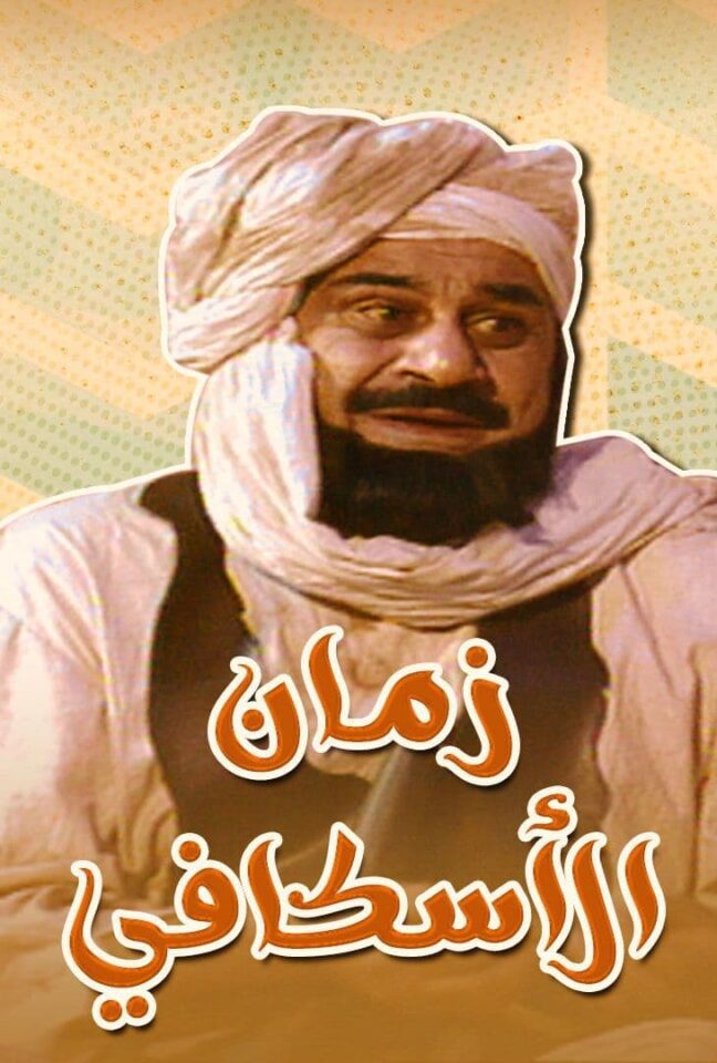 أشهر المسلسلات الكويتية القديمة التي لا تُنسى