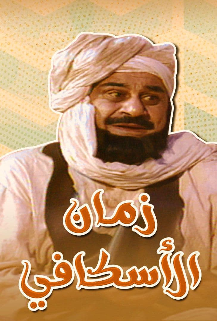 أشهر المسلسلات الكويتية القديمة التي لا تُنسى